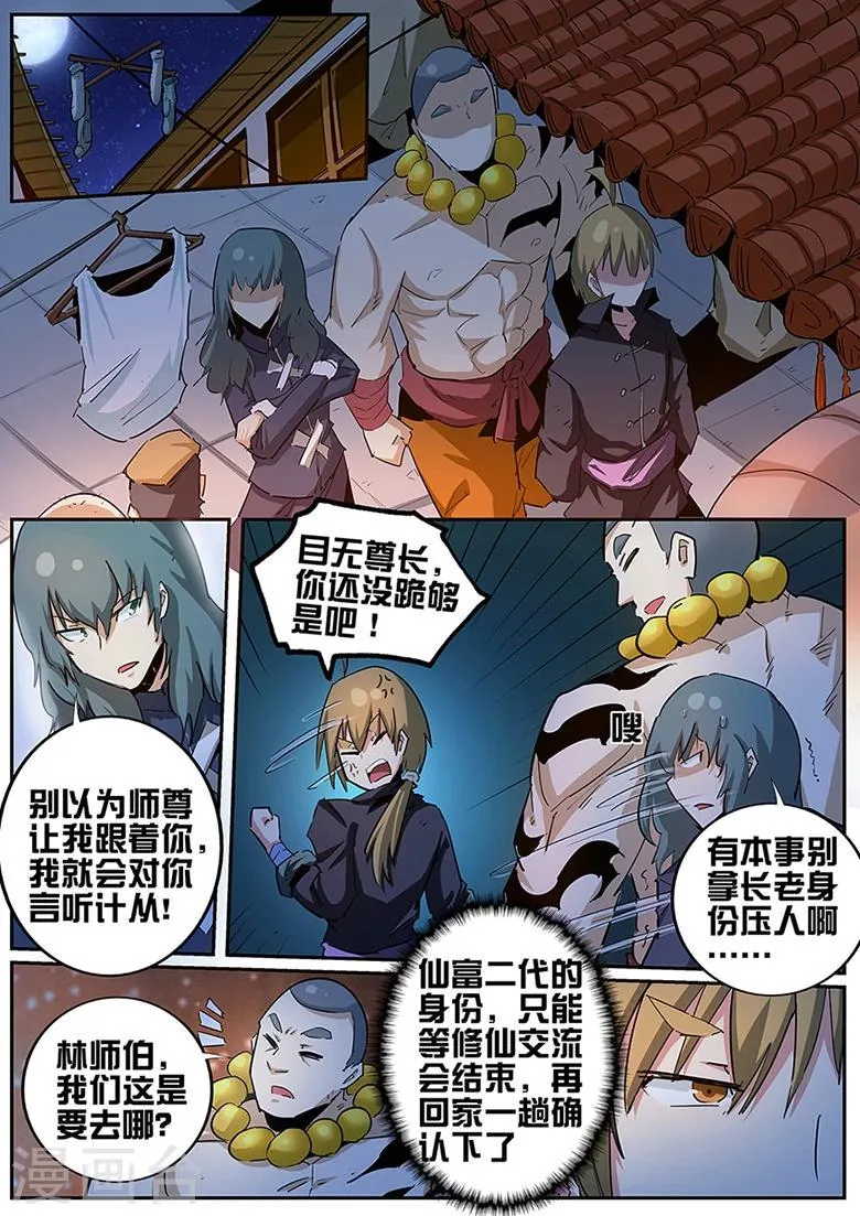 第87话 钟灵的威吓 第1页