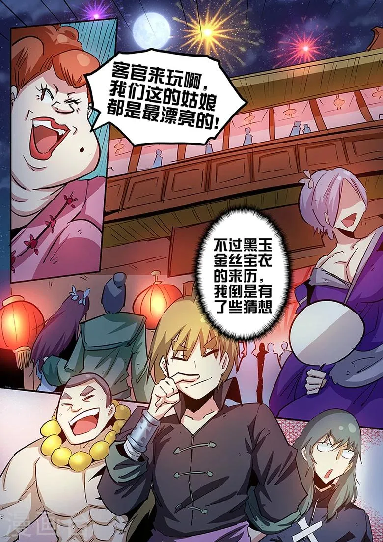 第87话 钟灵的威吓 第2页