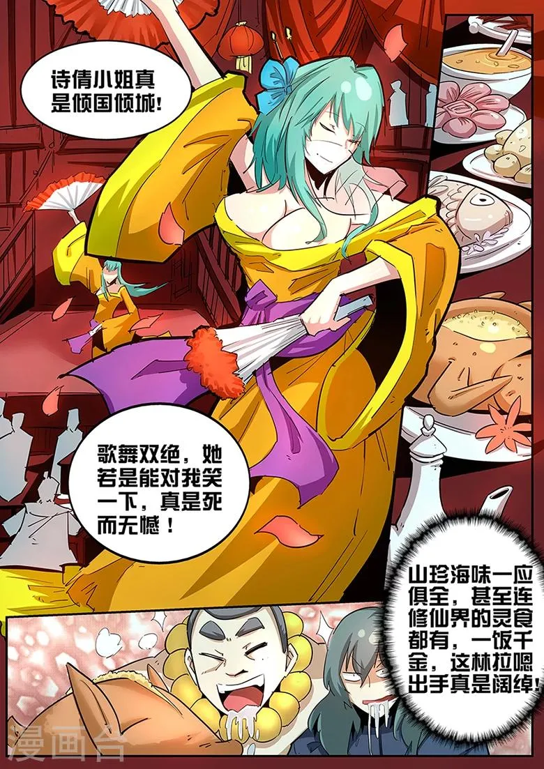 第87话 钟灵的威吓 第3页