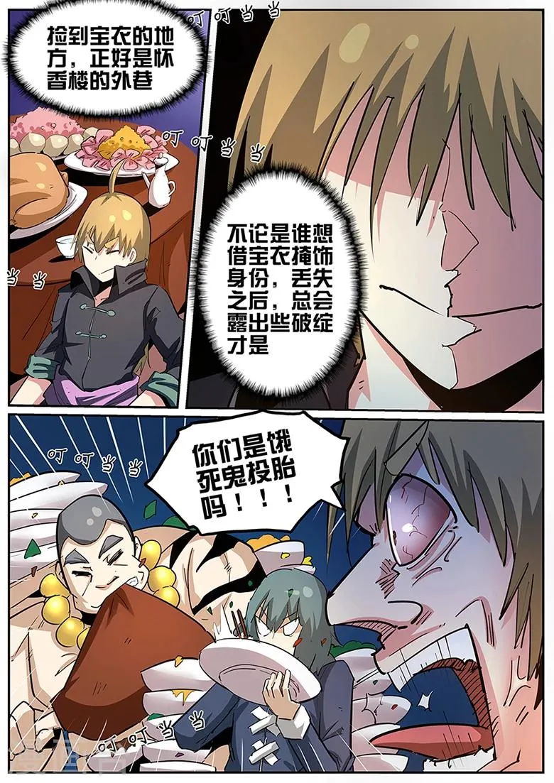 第87话 钟灵的威吓 第4页