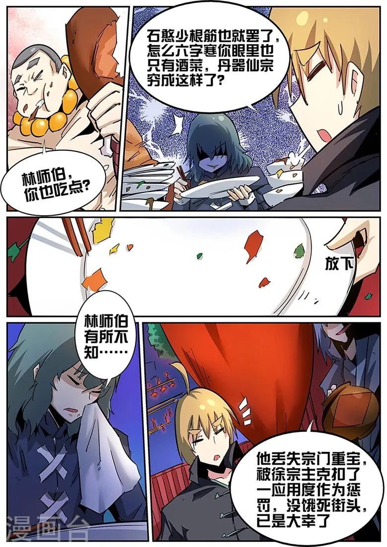 第87话 钟灵的威吓 第5页