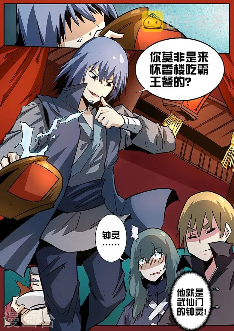 第87话 钟灵的威吓 第6页