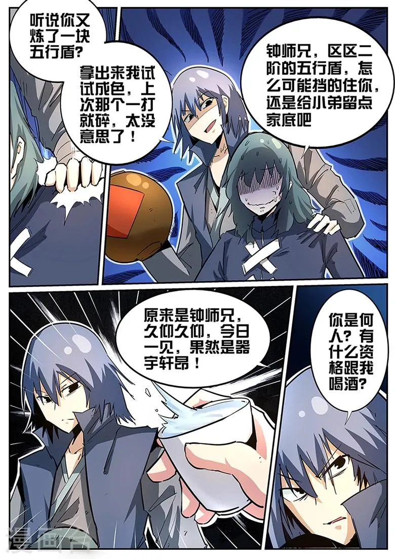 第87话 钟灵的威吓 第7页