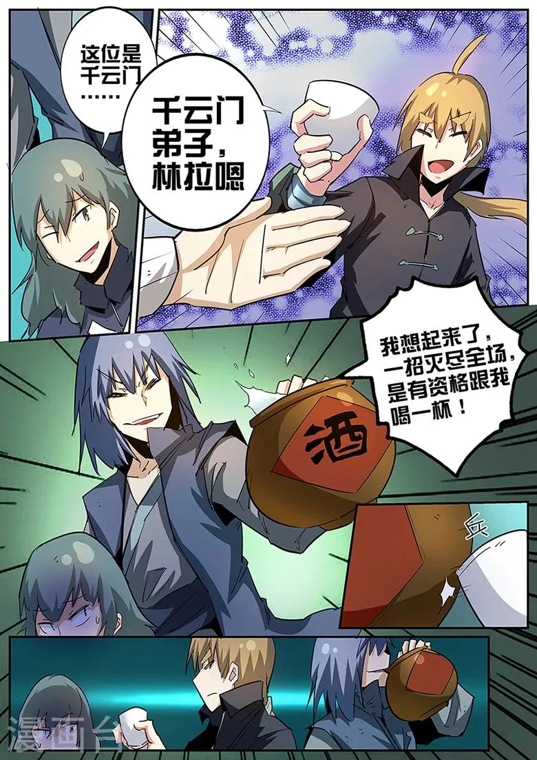第87话 钟灵的威吓 第8页