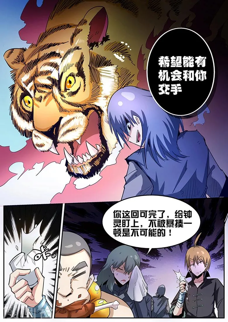 第87话 钟灵的威吓 第9页
