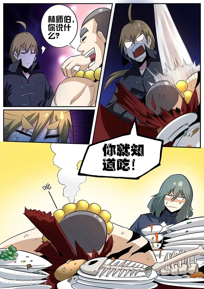 第88话 千云计划 第3页
