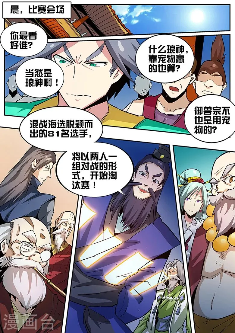 第88话 千云计划 第4页