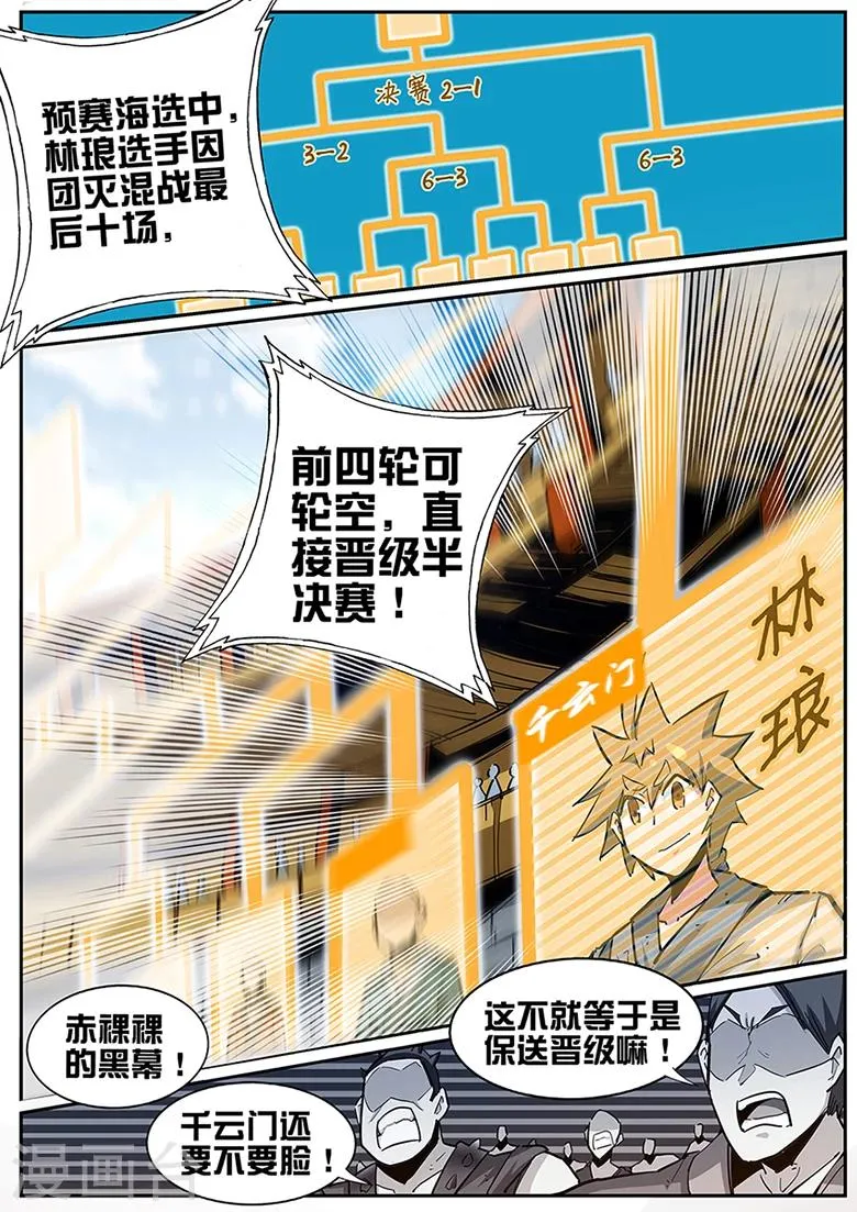 第88话 千云计划 第5页