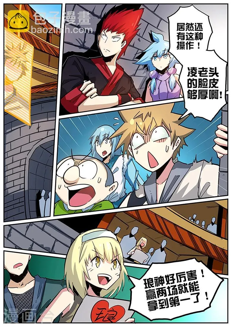 第88话 千云计划 第6页