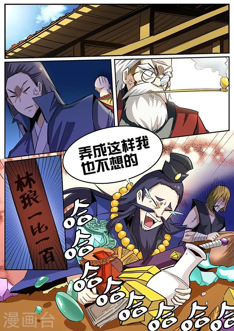 第88话 千云计划 第7页