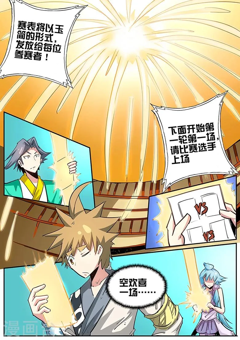 第89话 第一轮战斗开始！ 第3页