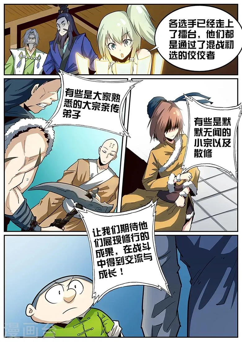 第89话 第一轮战斗开始！ 第7页