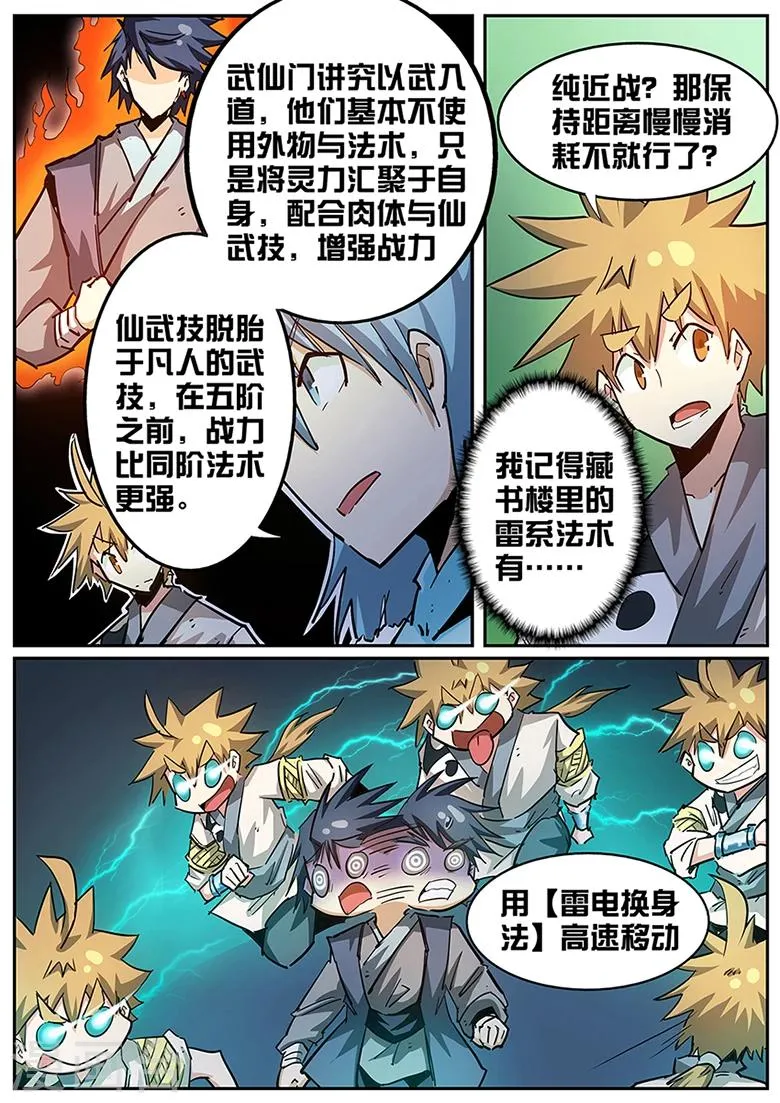 第91话 力抗三阶！ 第1页