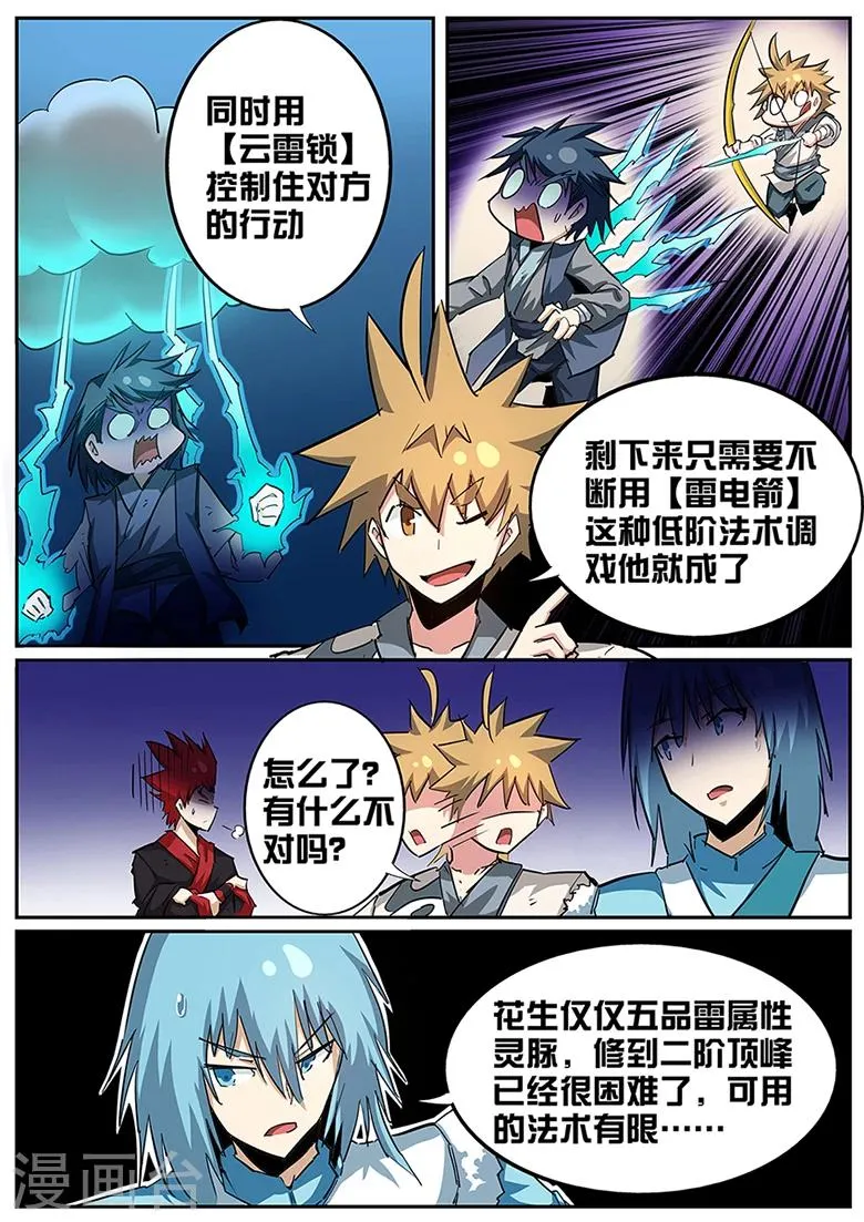 第91话 力抗三阶！ 第2页
