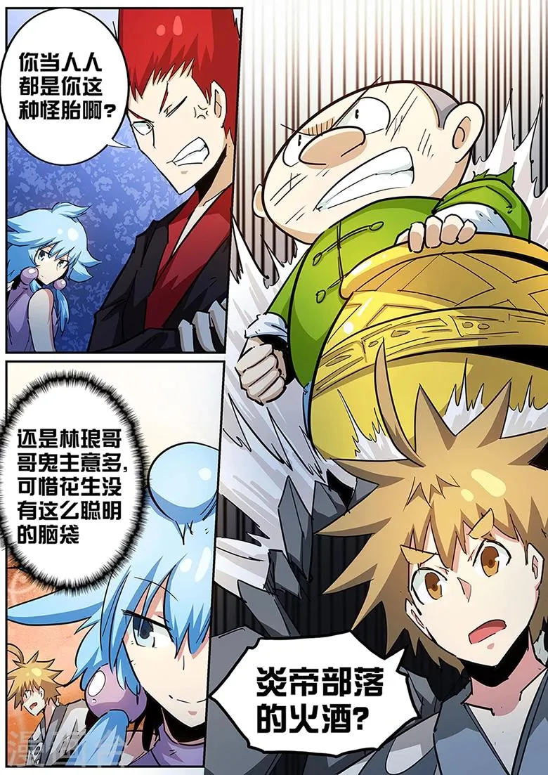 第91话 力抗三阶！ 第3页