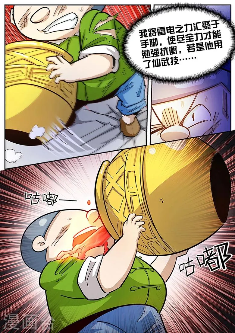 第91话 力抗三阶！ 第4页
