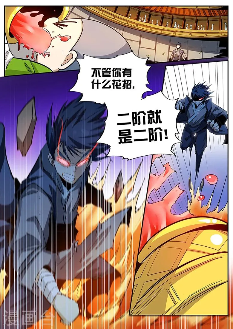 第91话 力抗三阶！ 第5页