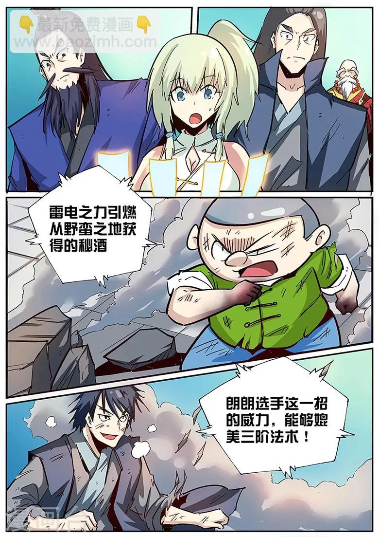 第91话 力抗三阶！ 第8页