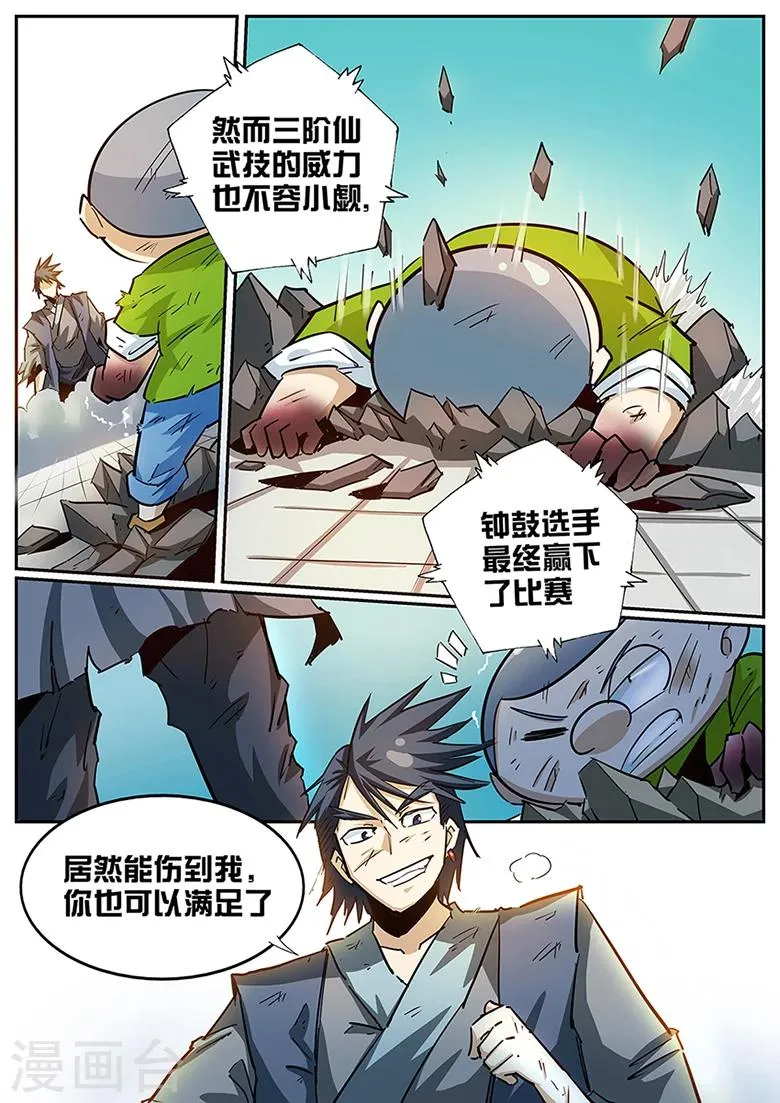 第92话 残酷的淘汰 第1页