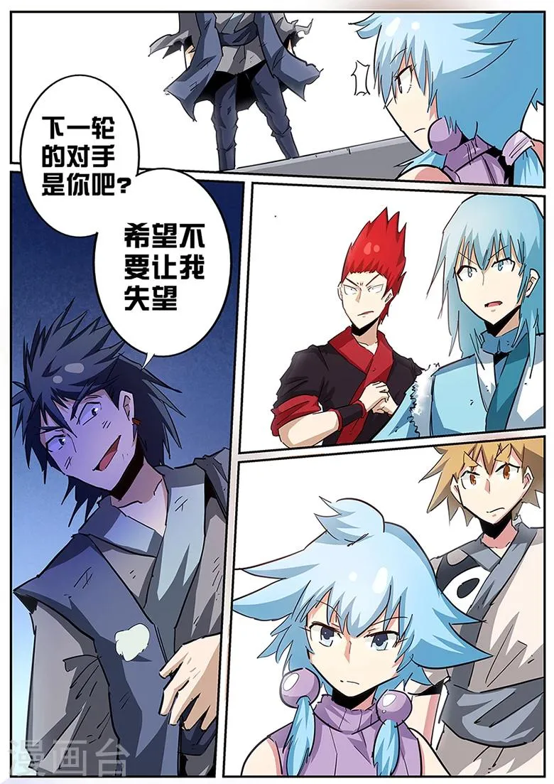 第92话 残酷的淘汰 第4页