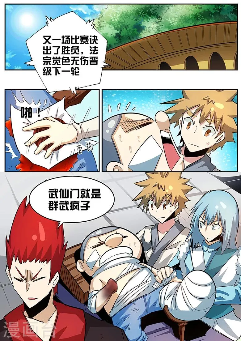 第92话 残酷的淘汰 第5页