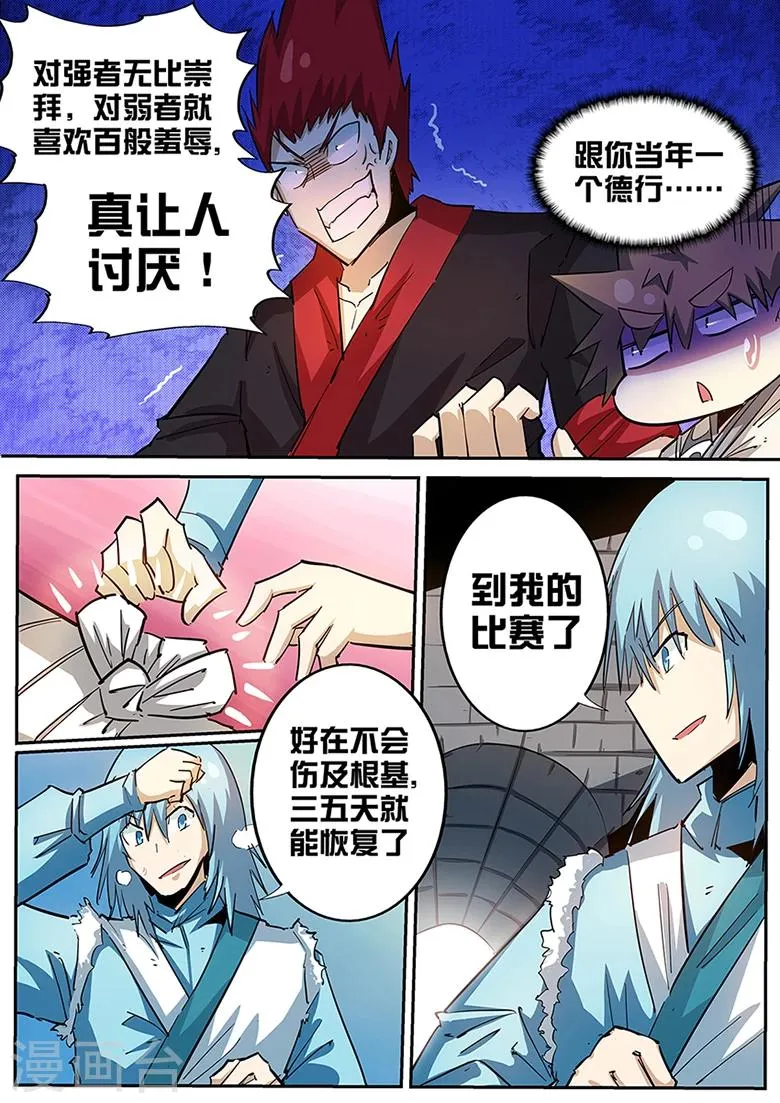 第92话 残酷的淘汰 第6页