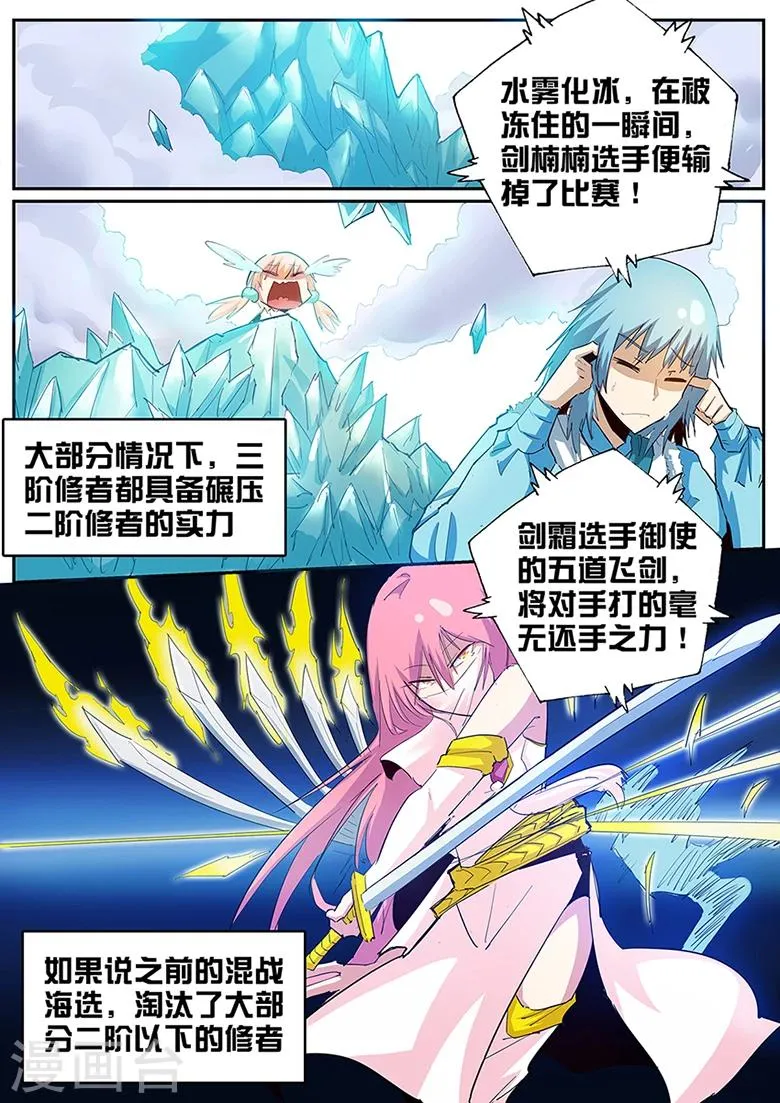 第92话 残酷的淘汰 第7页