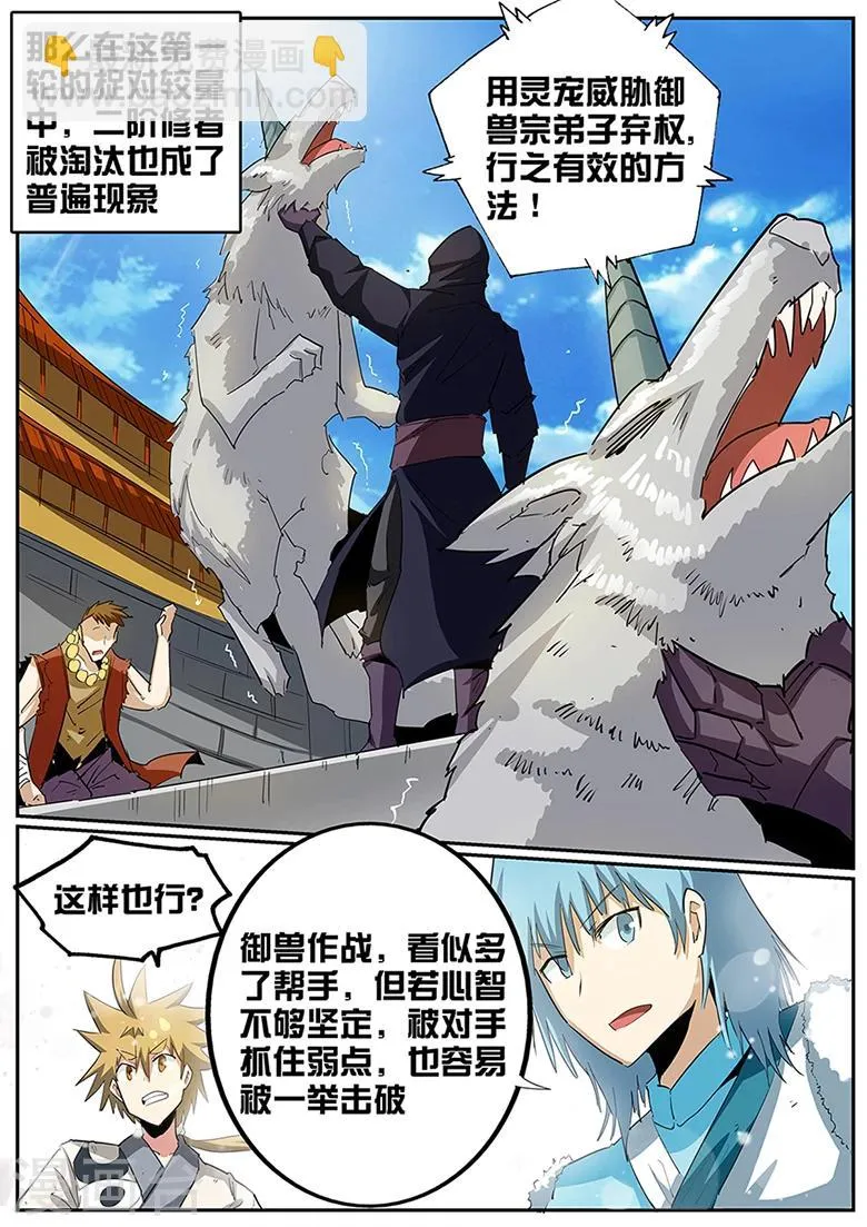 第92话 残酷的淘汰 第8页