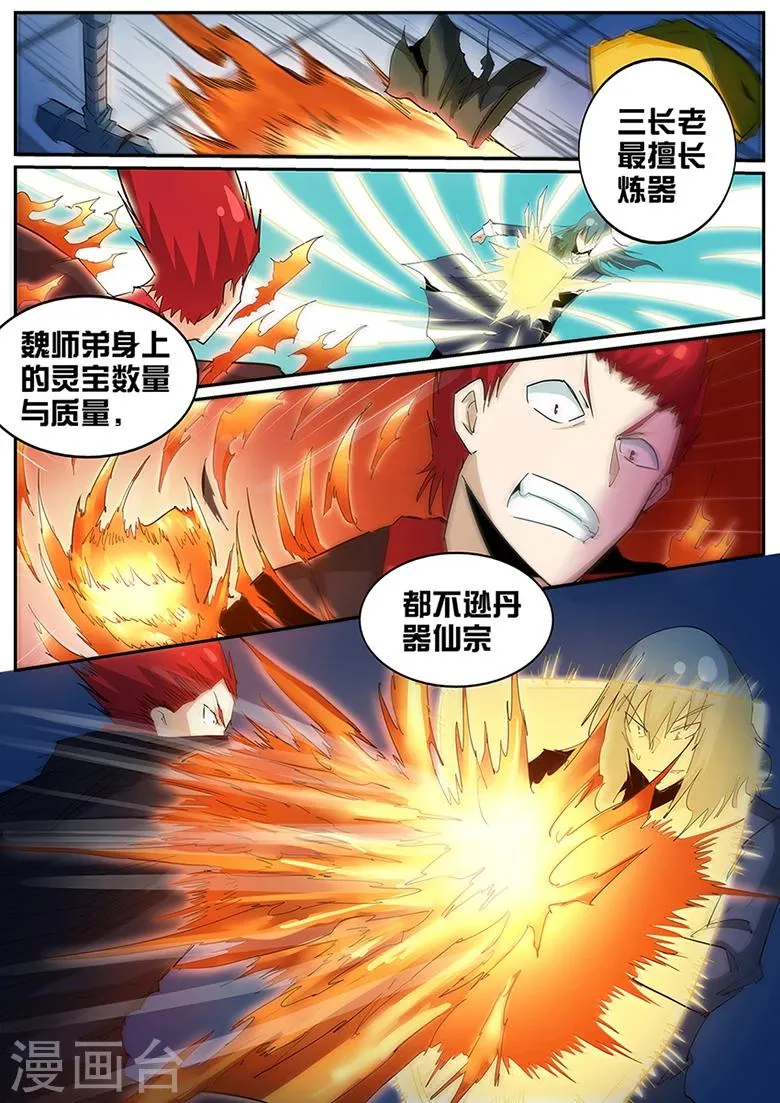 第93话 魏奇峰VS六字寒 第1页