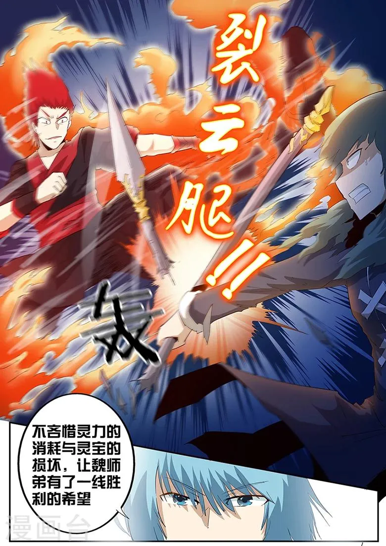第93话 魏奇峰VS六字寒 第3页
