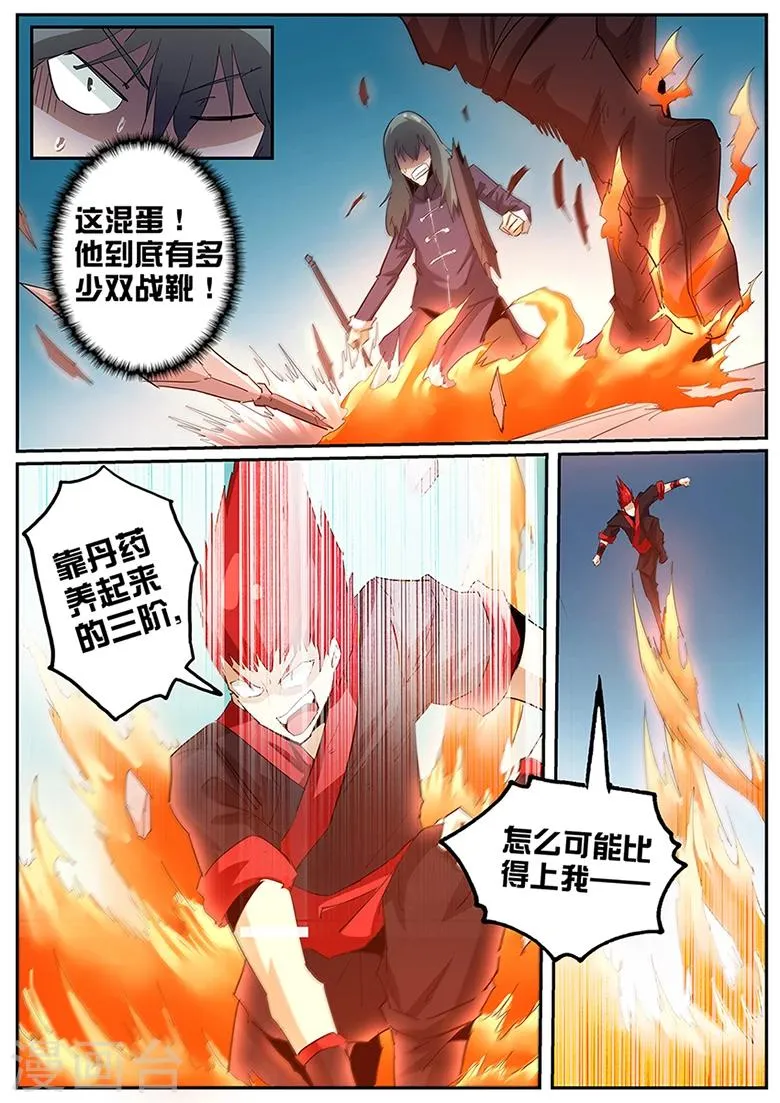 第93话 魏奇峰VS六字寒 第4页