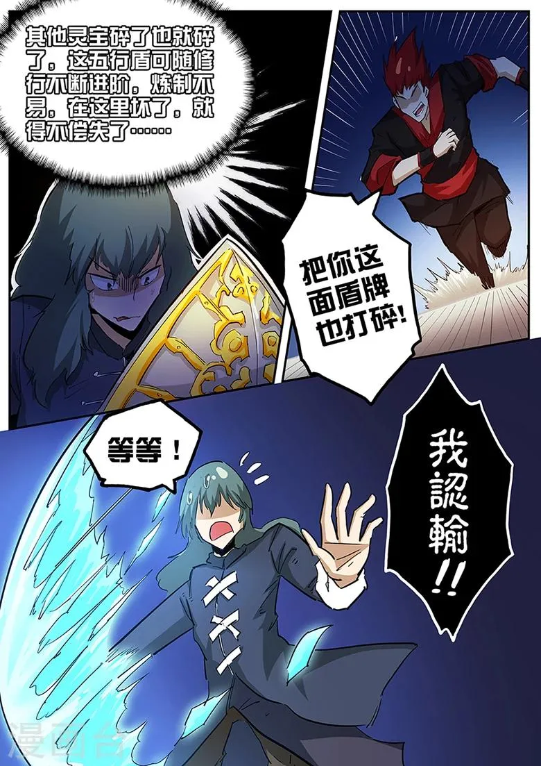 第93话 魏奇峰VS六字寒 第7页