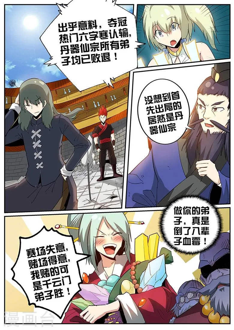 第93话 魏奇峰VS六字寒 第8页