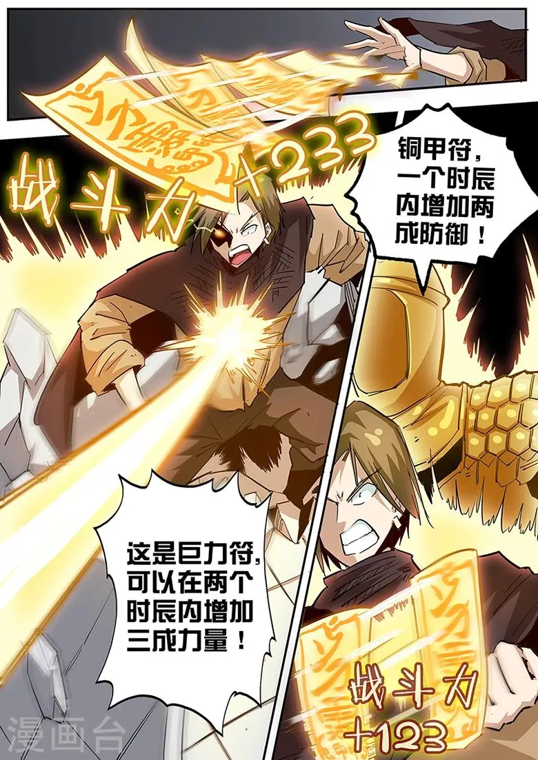第94话 符宗之力MAX 第4页