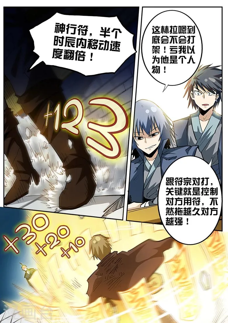 第94话 符宗之力MAX 第5页