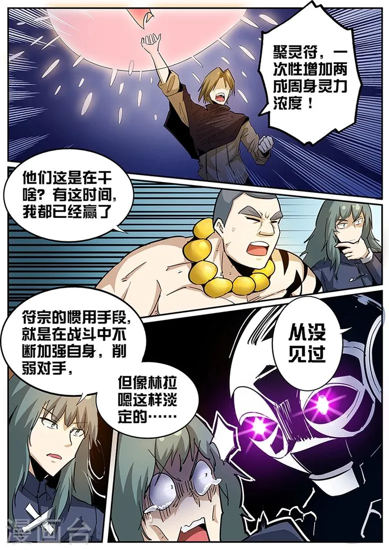 第94话 符宗之力MAX 第6页