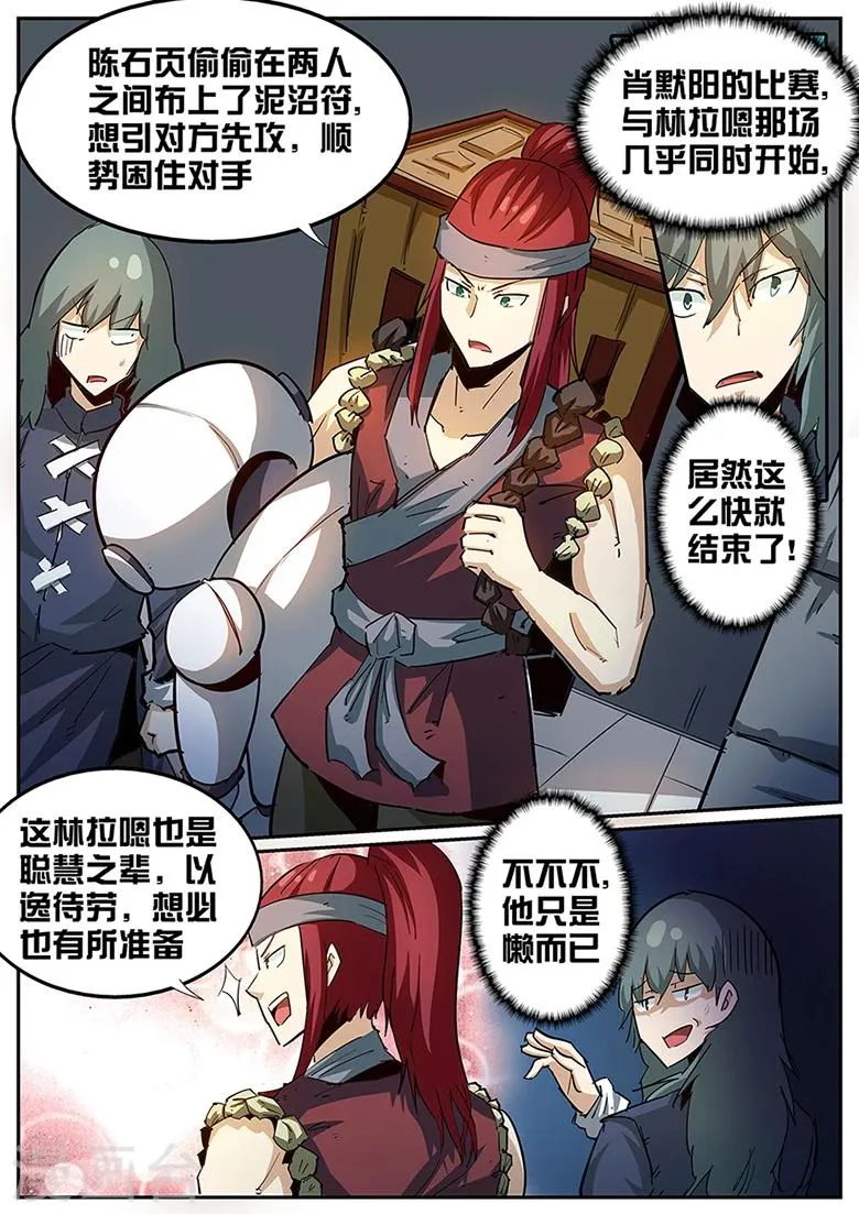 第94话 符宗之力MAX 第7页
