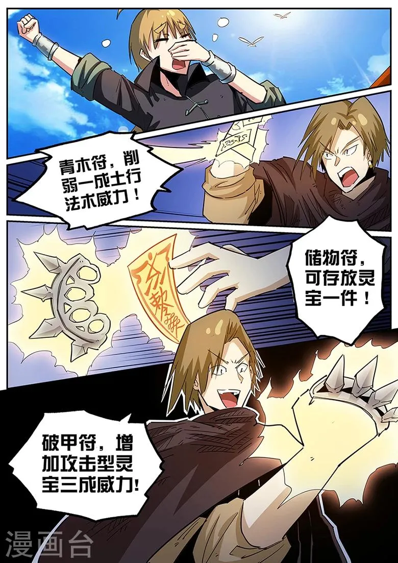 第94话 符宗之力MAX 第8页