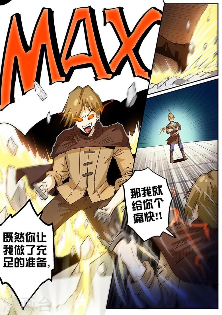 第94话 符宗之力MAX 第9页
