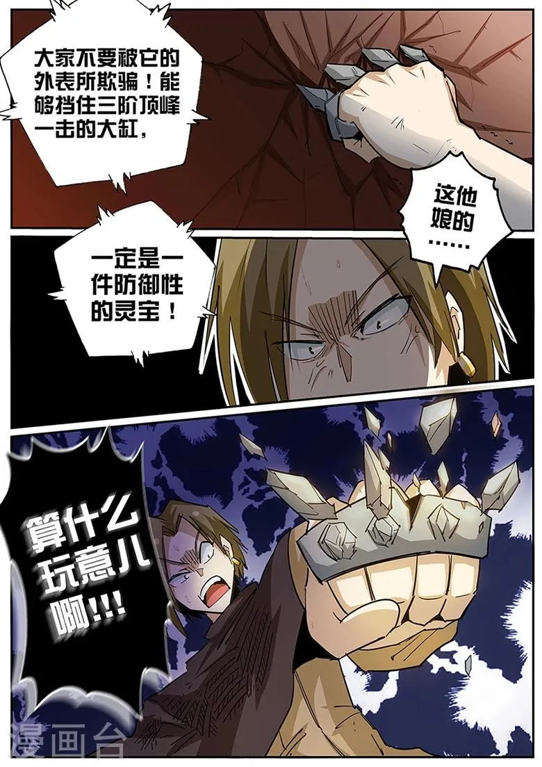 第95话 神秘大缸 第5页