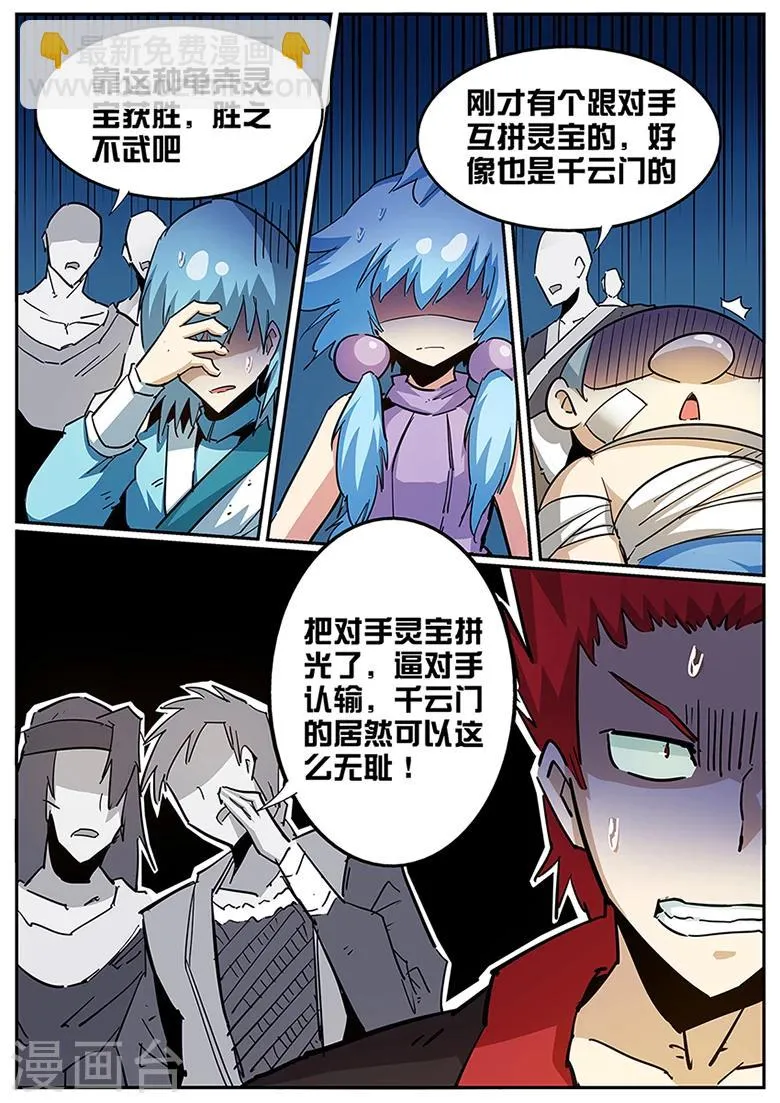 第95话 神秘大缸 第8页