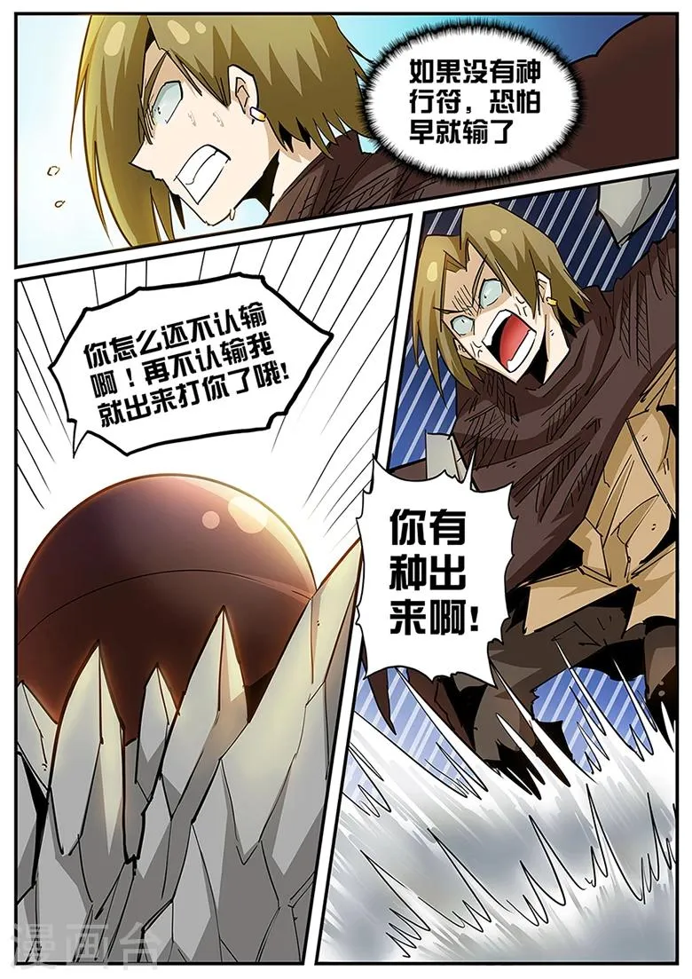 第97话 极品灵宝 第1页