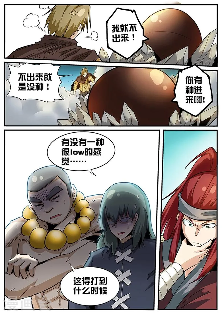 第97话 极品灵宝 第2页