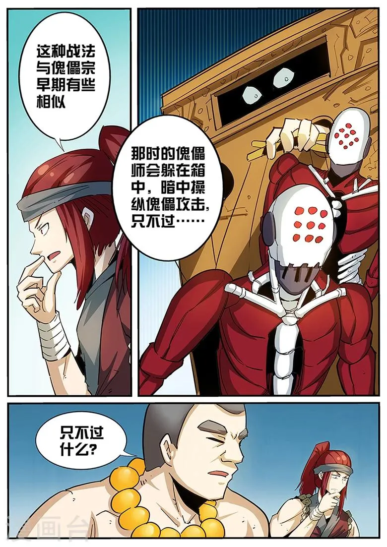 第97话 极品灵宝 第3页