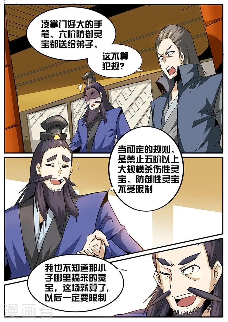 第97话 极品灵宝 第6页