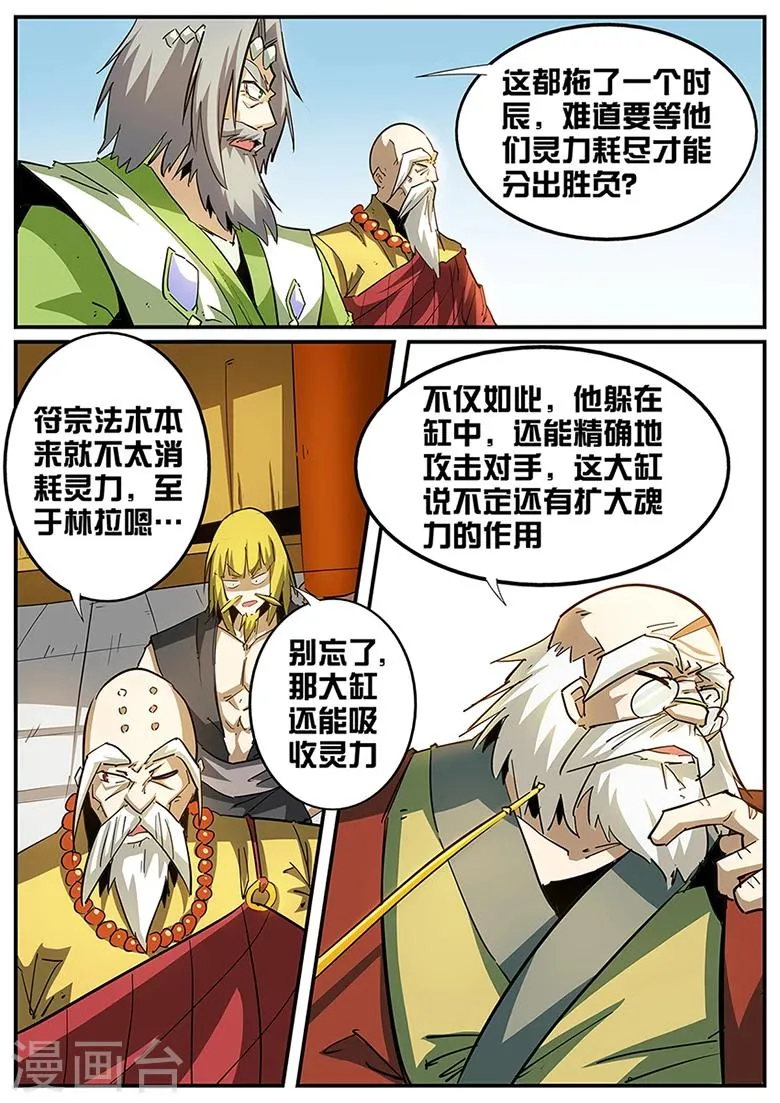 第97话 极品灵宝 第7页
