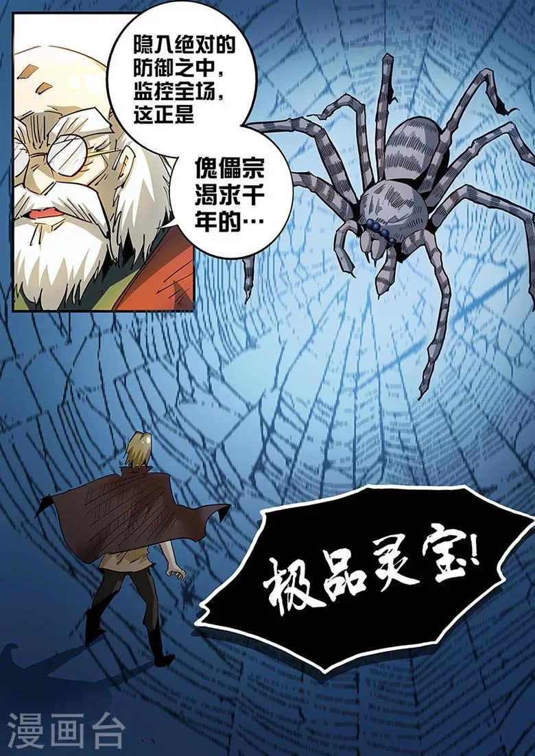第97话 极品灵宝 第8页
