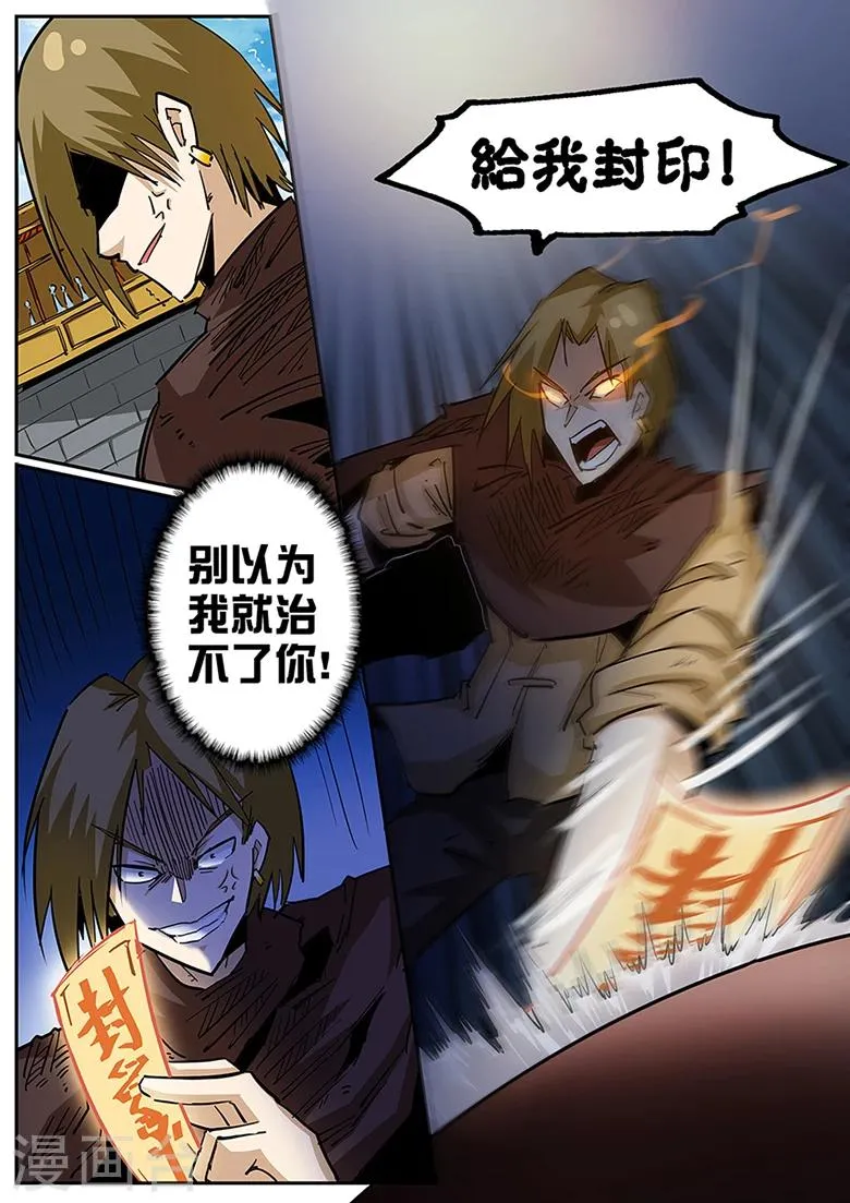 第96话 再现六阶灵宝 第1页