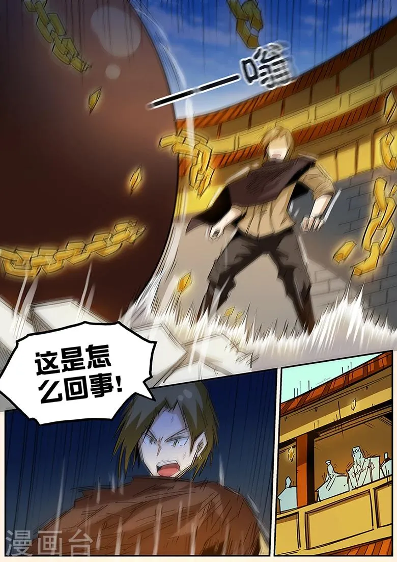 第96话 再现六阶灵宝 第5页