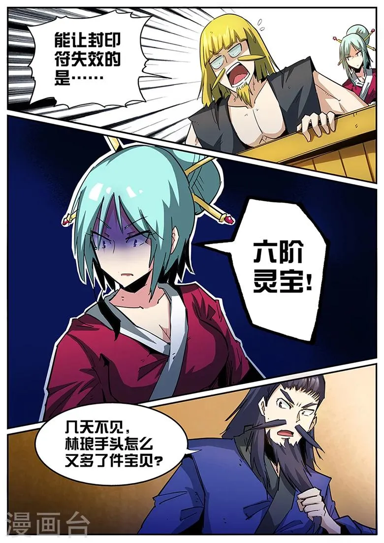 第96话 再现六阶灵宝 第6页